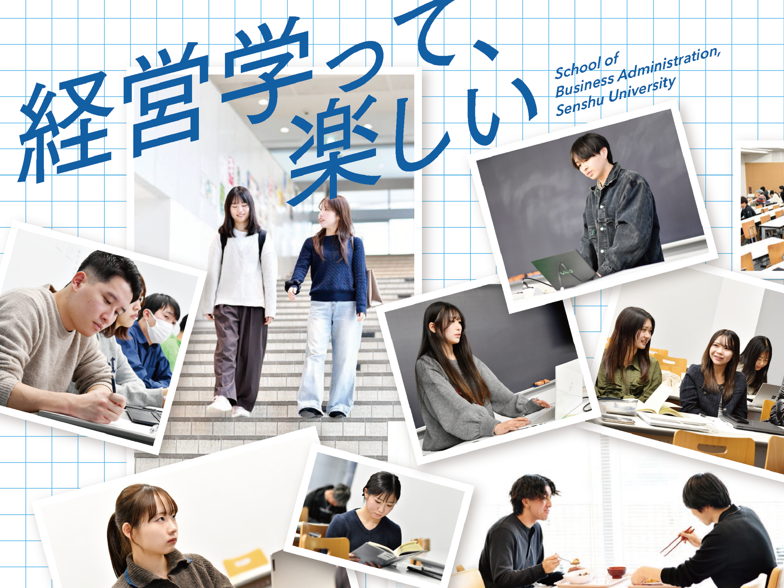 経営学部 ゼミナール トップ画像