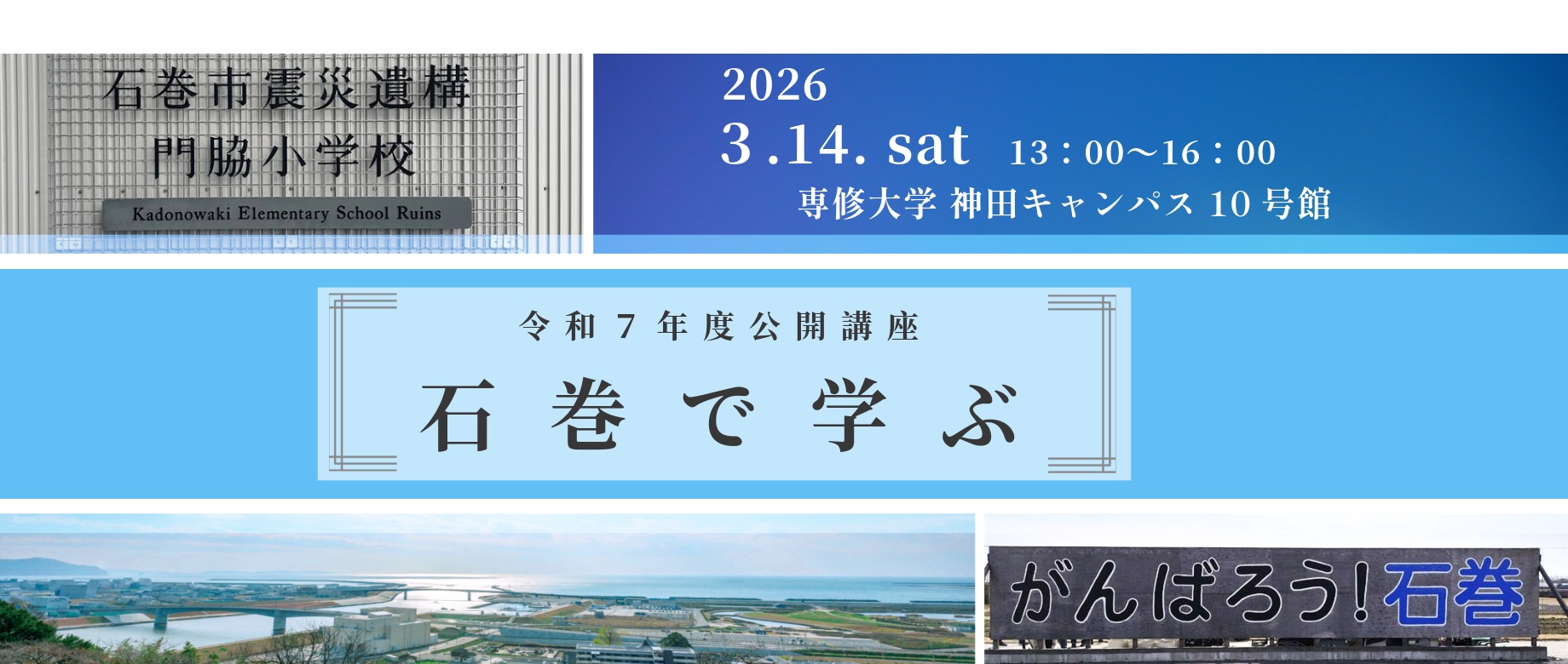 R7神田公開講座バナー