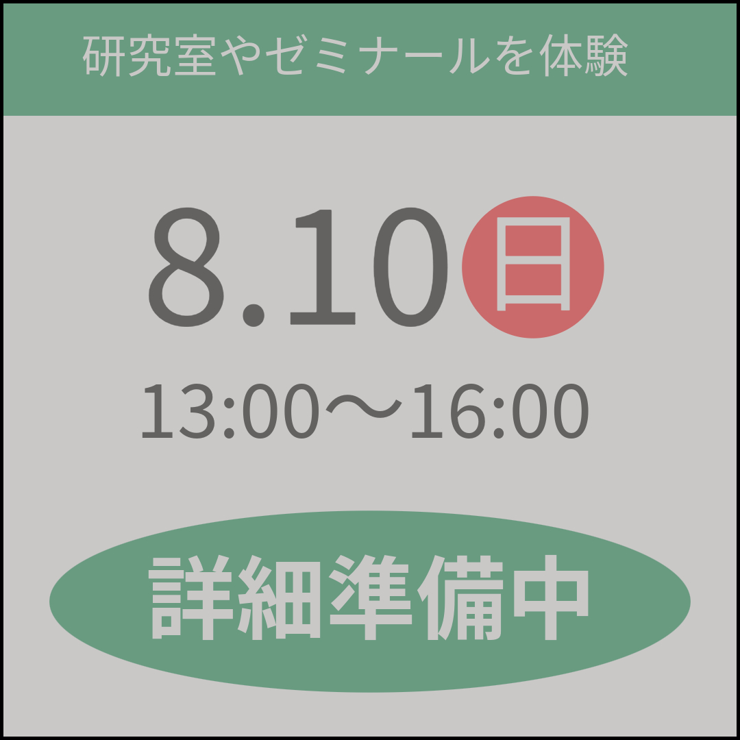 8.10準備中