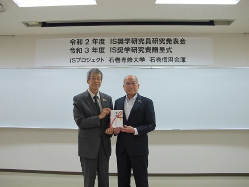 IMG_3572石巻信用金庫から本学に贈呈されたＩＳ奨学研究費目録