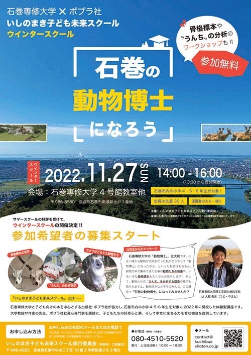 ウインタースクール