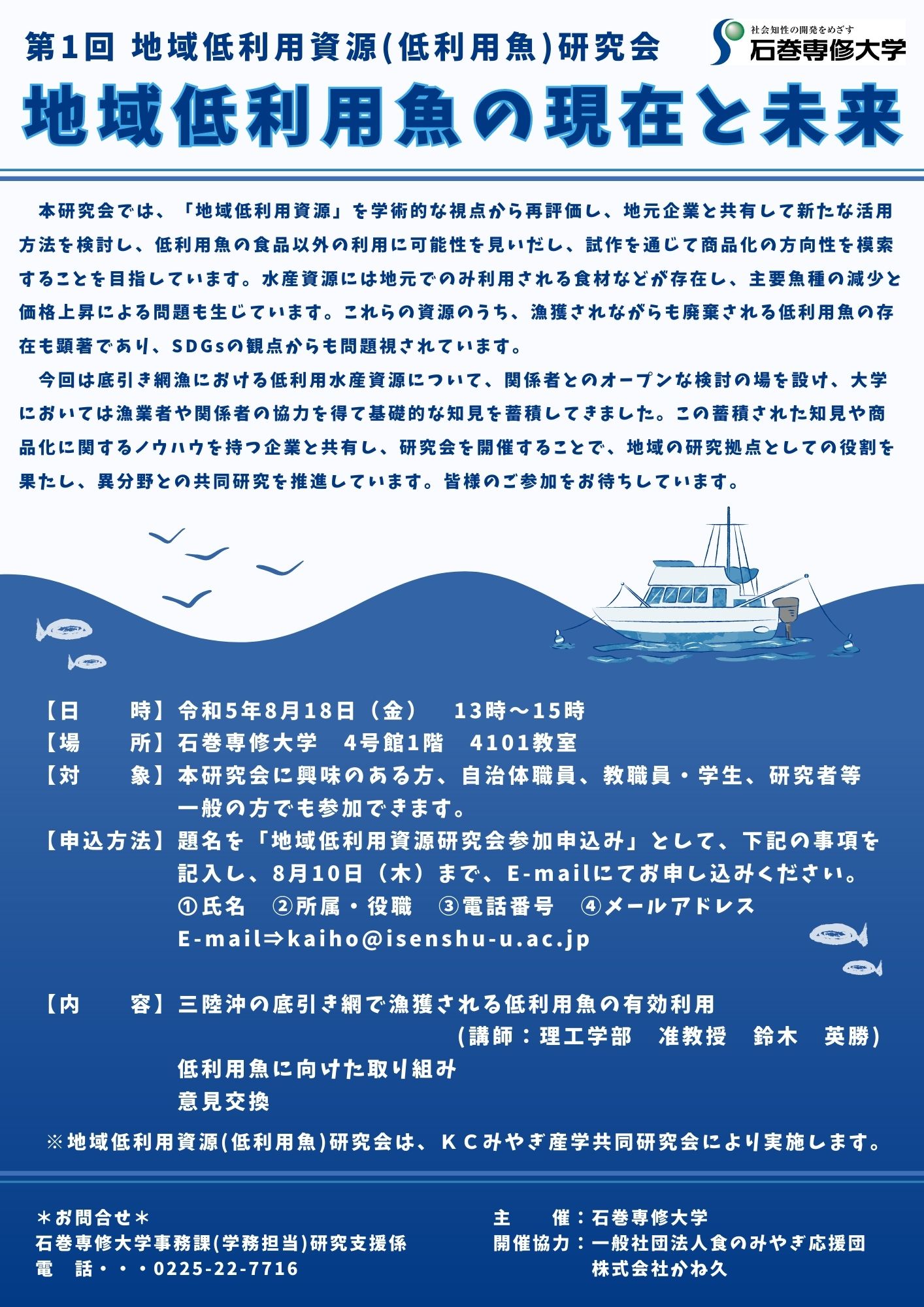 0728地域低利用資源研究会チラシ