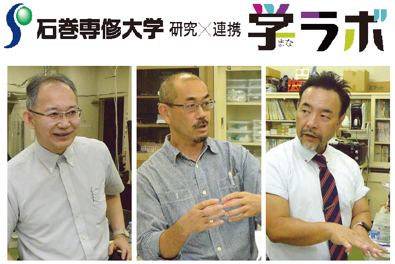 231100i石巻専修大学ラボSS0002