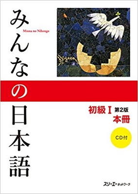 みんなの日本語の写真です。