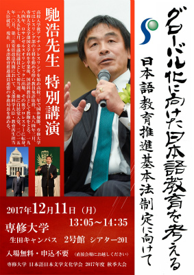 馳浩先生講演会のポスター