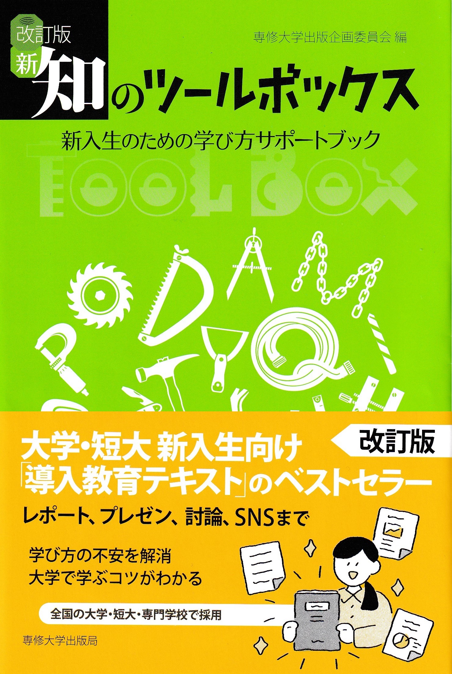 知のツールボックス表紙 知のTOOLBOX24_カバー+オビ_書影用_スキャン版