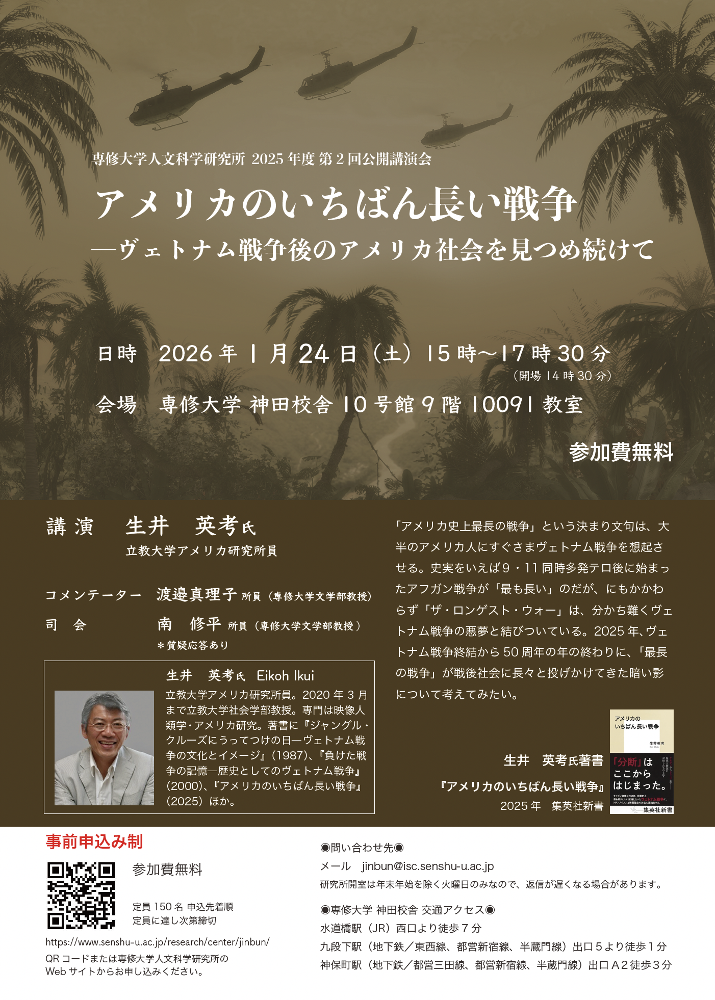 2025年度第2回公開講演会チラシFIX_web