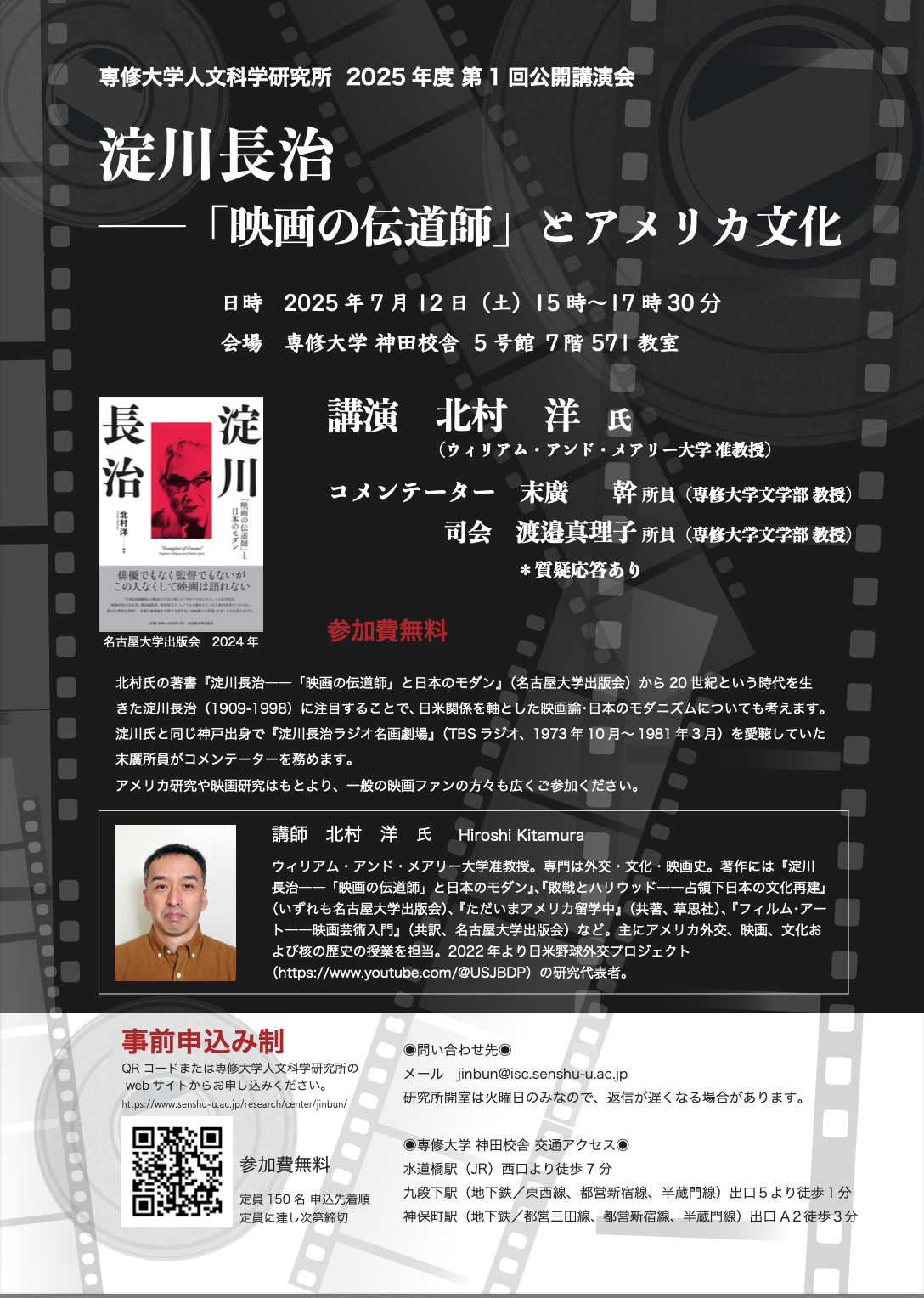 2025第1回公開講演会_人文研