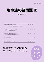 法学研究所紀要