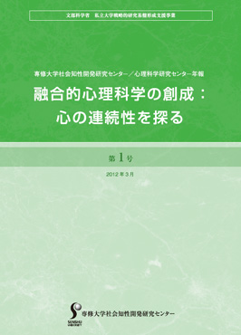 心理科学研究センター