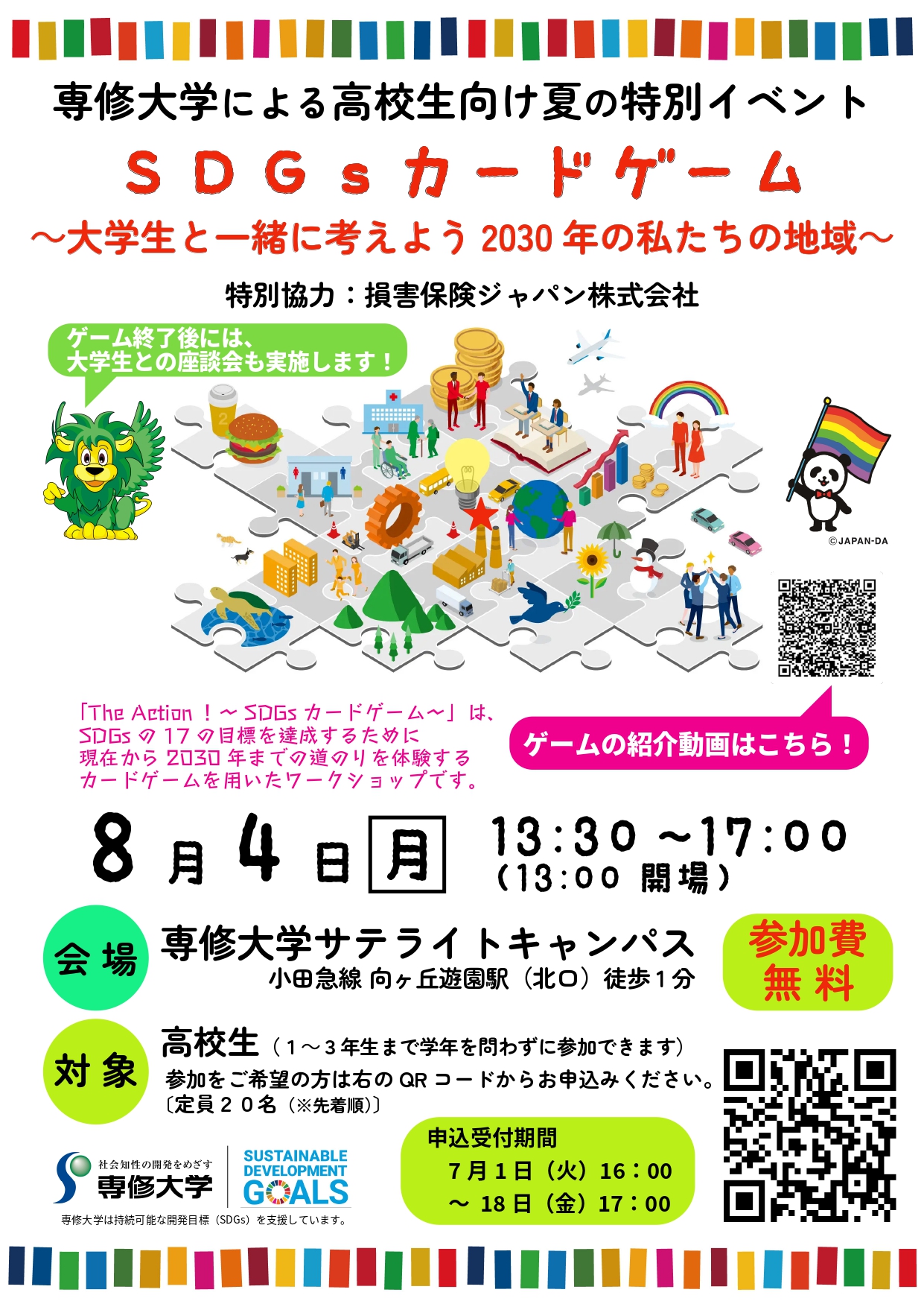 チラシ（20250804「ＳＤＧｓカードゲーム」）