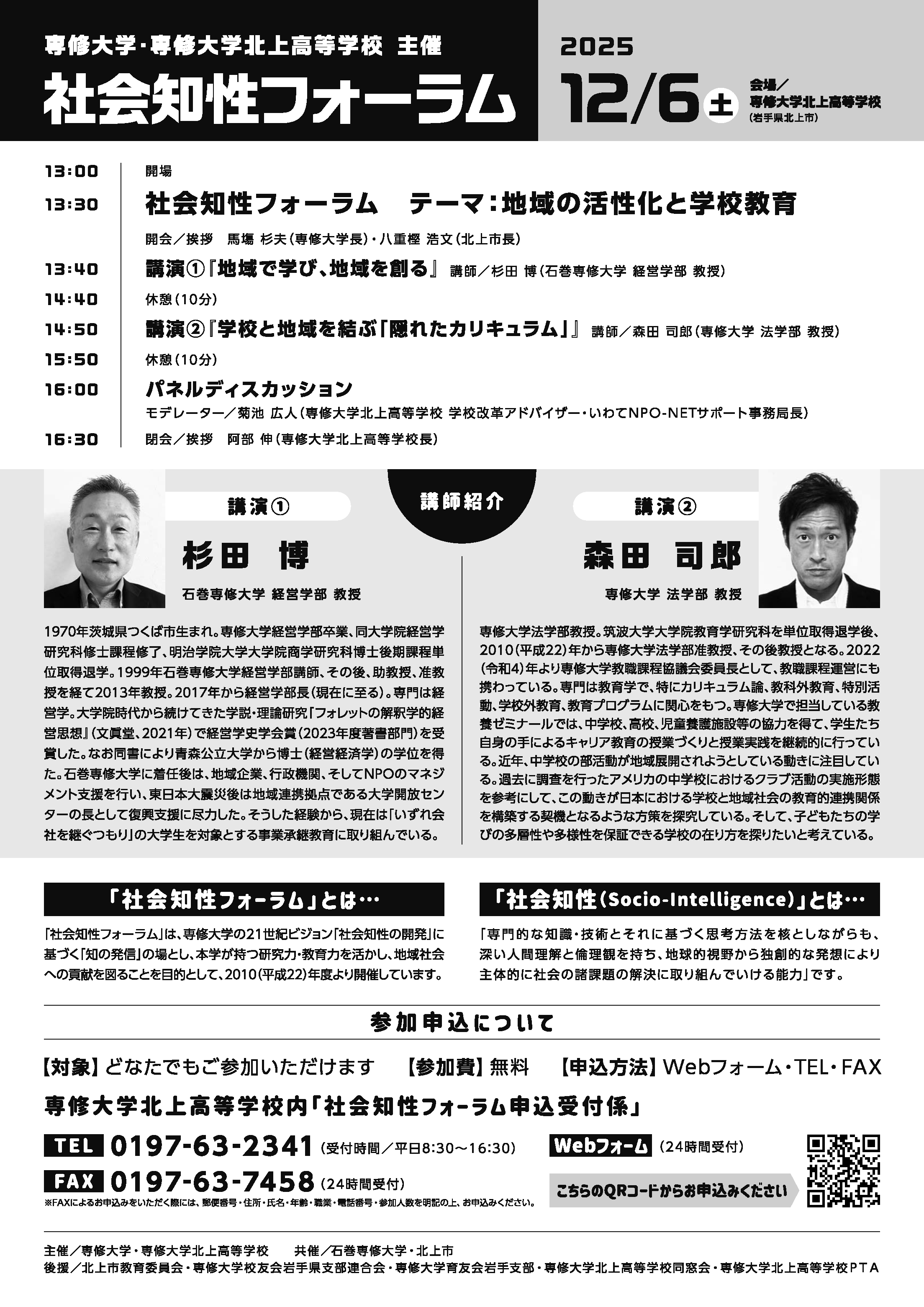 チラシ（20251206「社会知性フォーラム」）_ページ_2