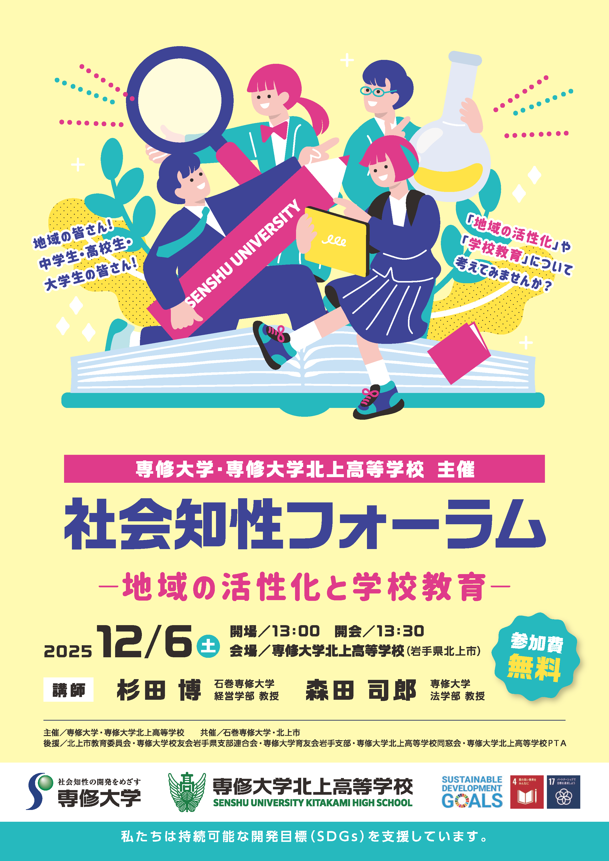 チラシ（20251206「社会知性フォーラム」）_ページ_1