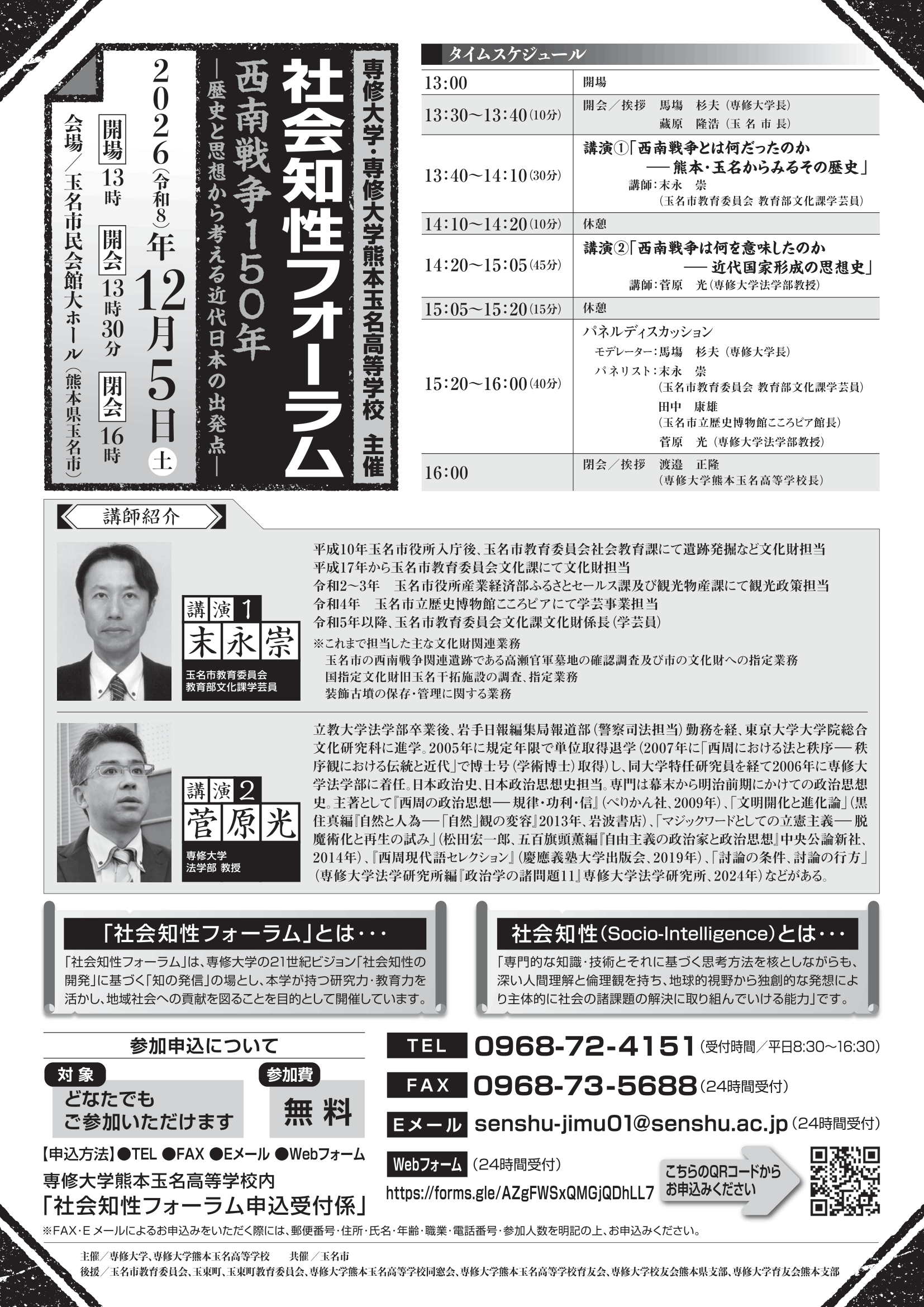 チラシ【ウラ】（20261205「社会知性フォーラム」）