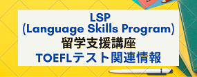 LSPバナー