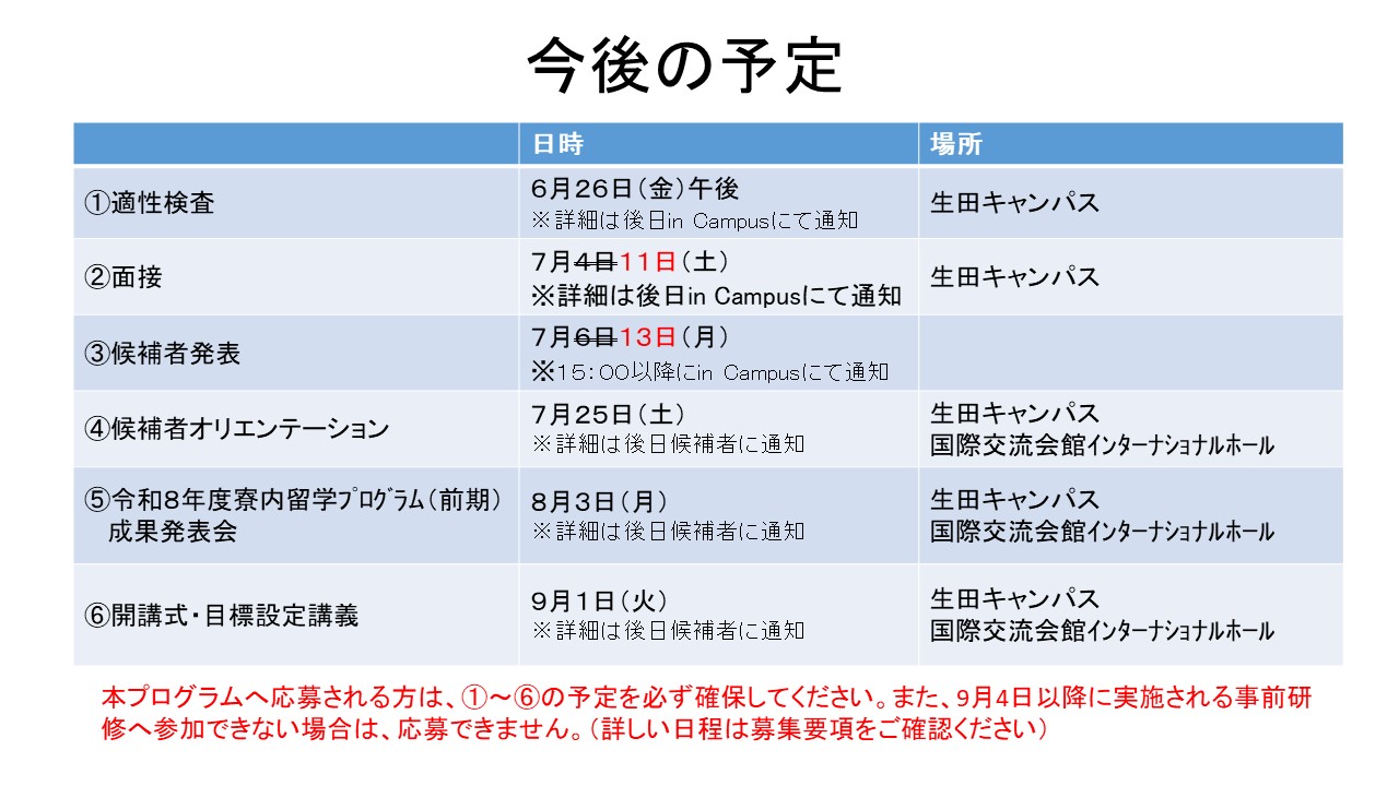 【面接日修正】R8後期今後の予定