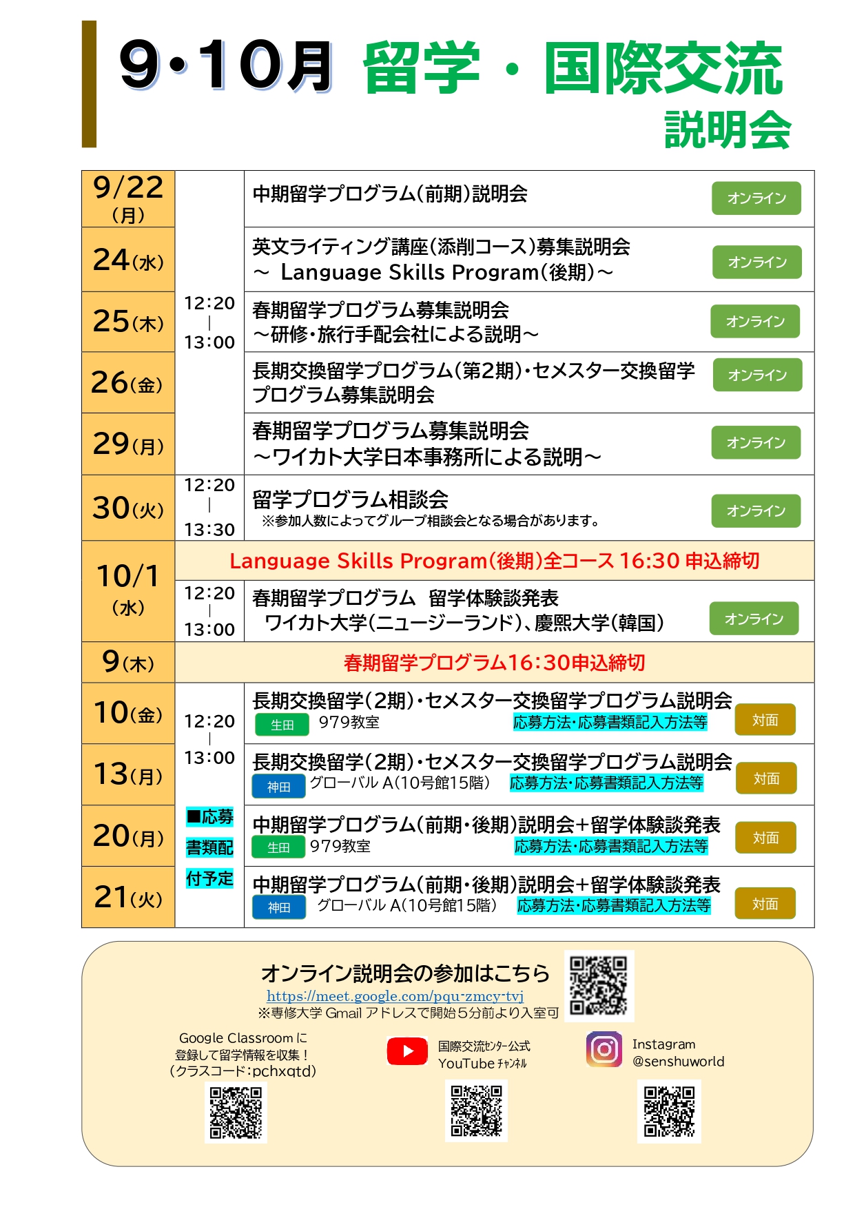 R7_9.10setsumeikai 1