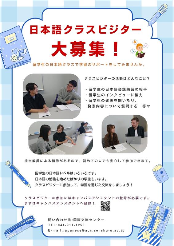 クラスビジター募集_HP