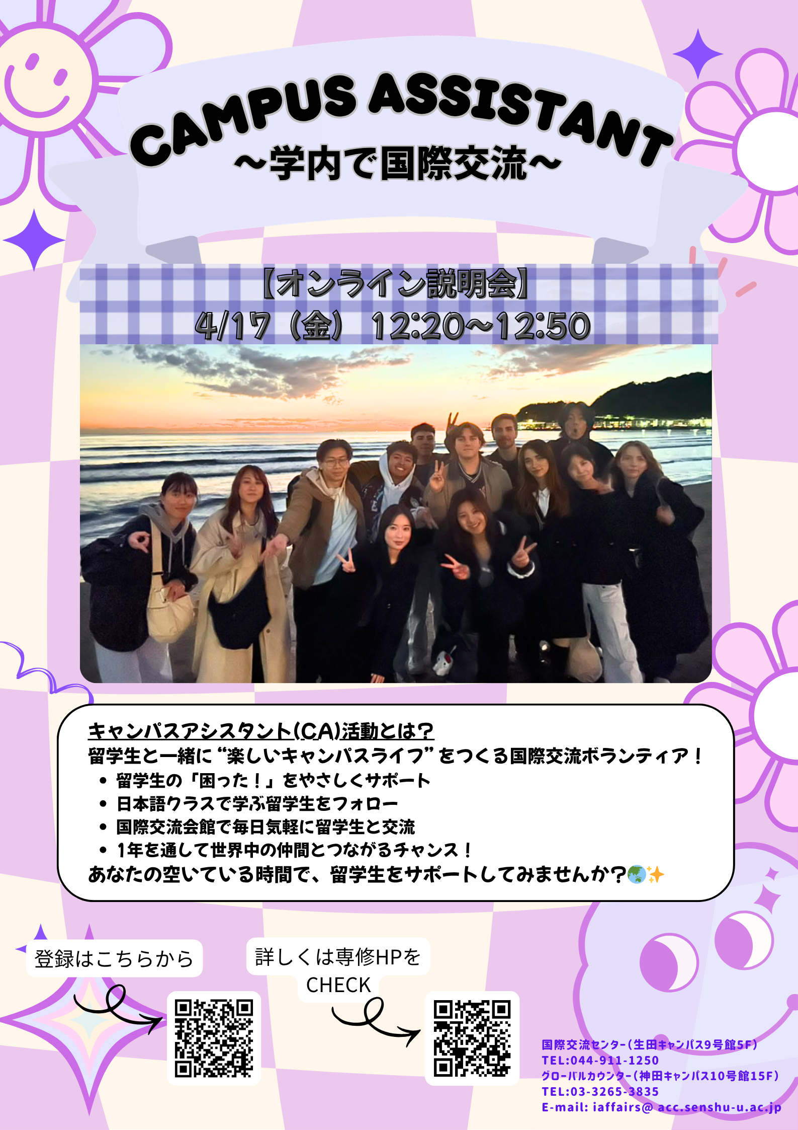 Campus Assistantの説明会入り