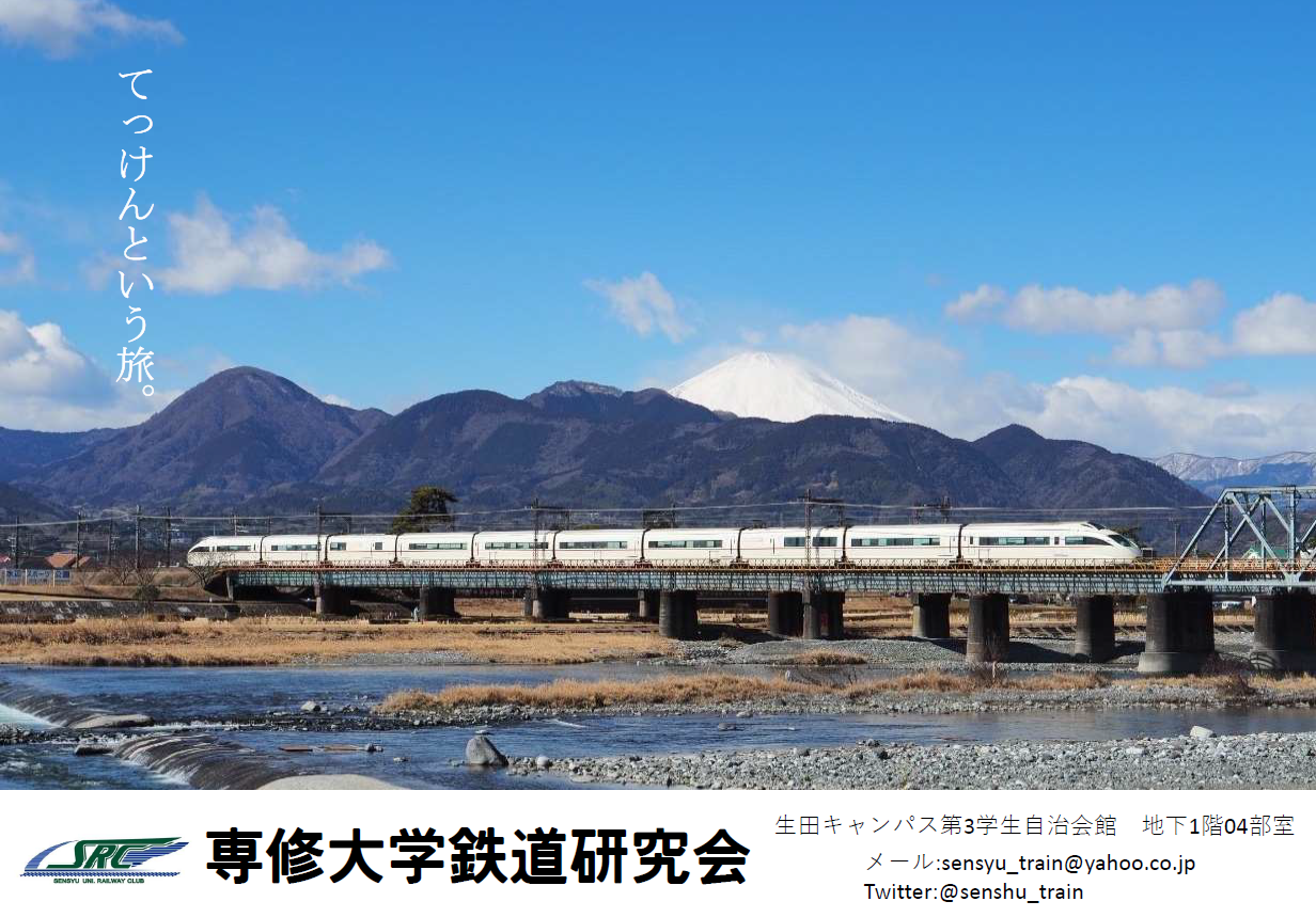 鉄道