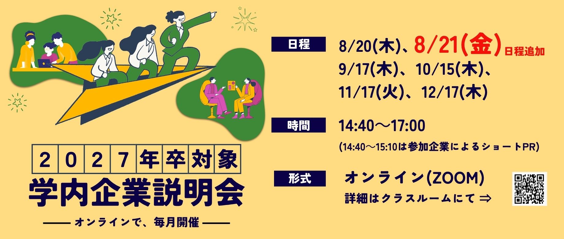 ２０２７年卒対象