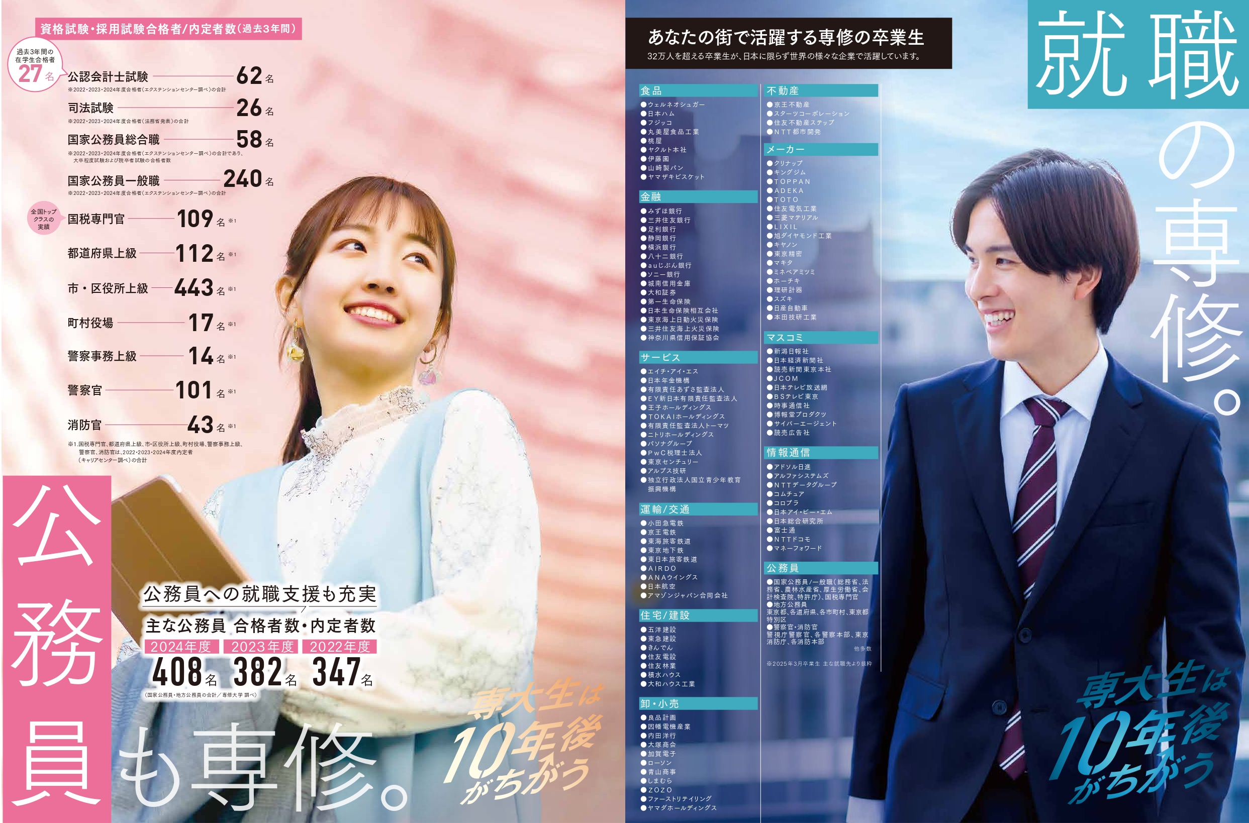 【専修大学】2025_就職の専修_表紙_page-0001