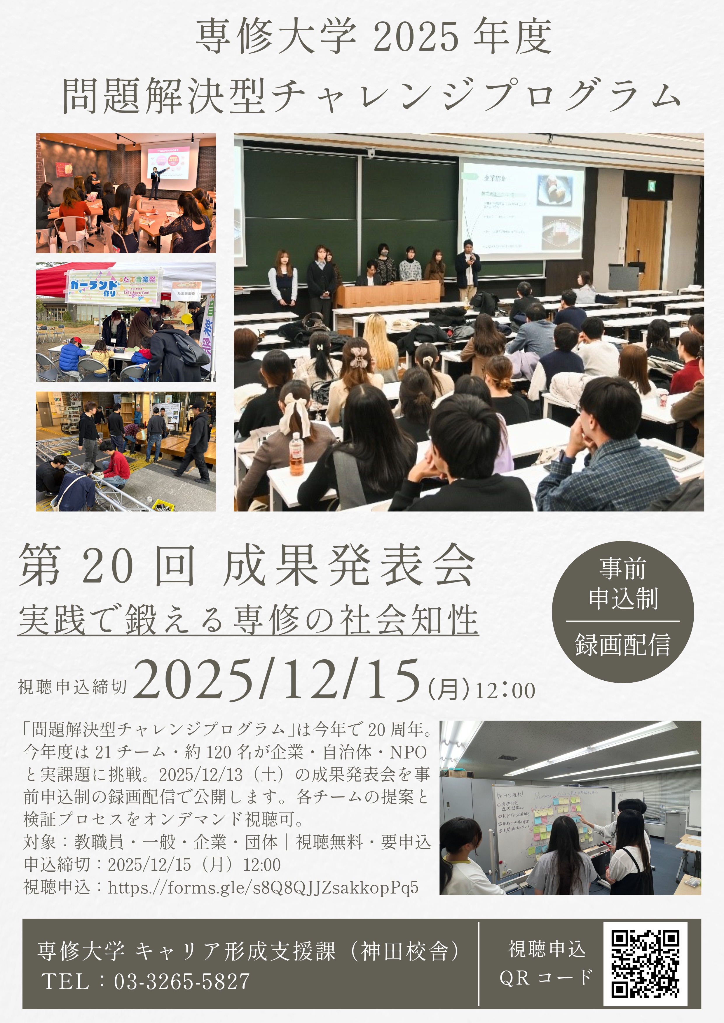 2025年度 成果発表会チラシ