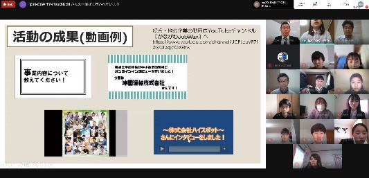 2020年度 課題解決型インターンシップ 成果発表会1