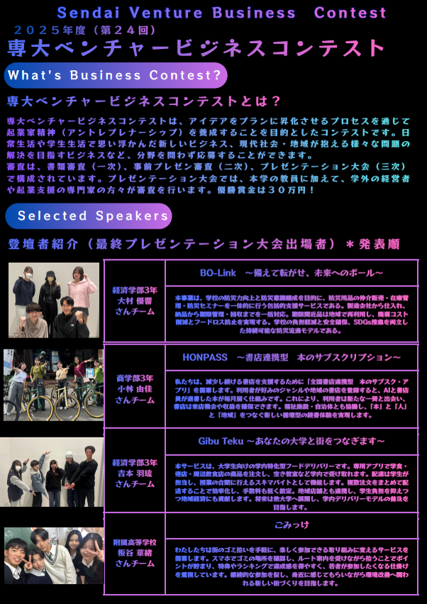 ベンチャー出場学生紹介1