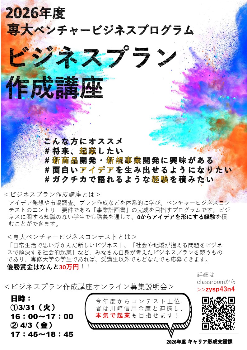 2026年度ベンチャープログラム募集チラシ
