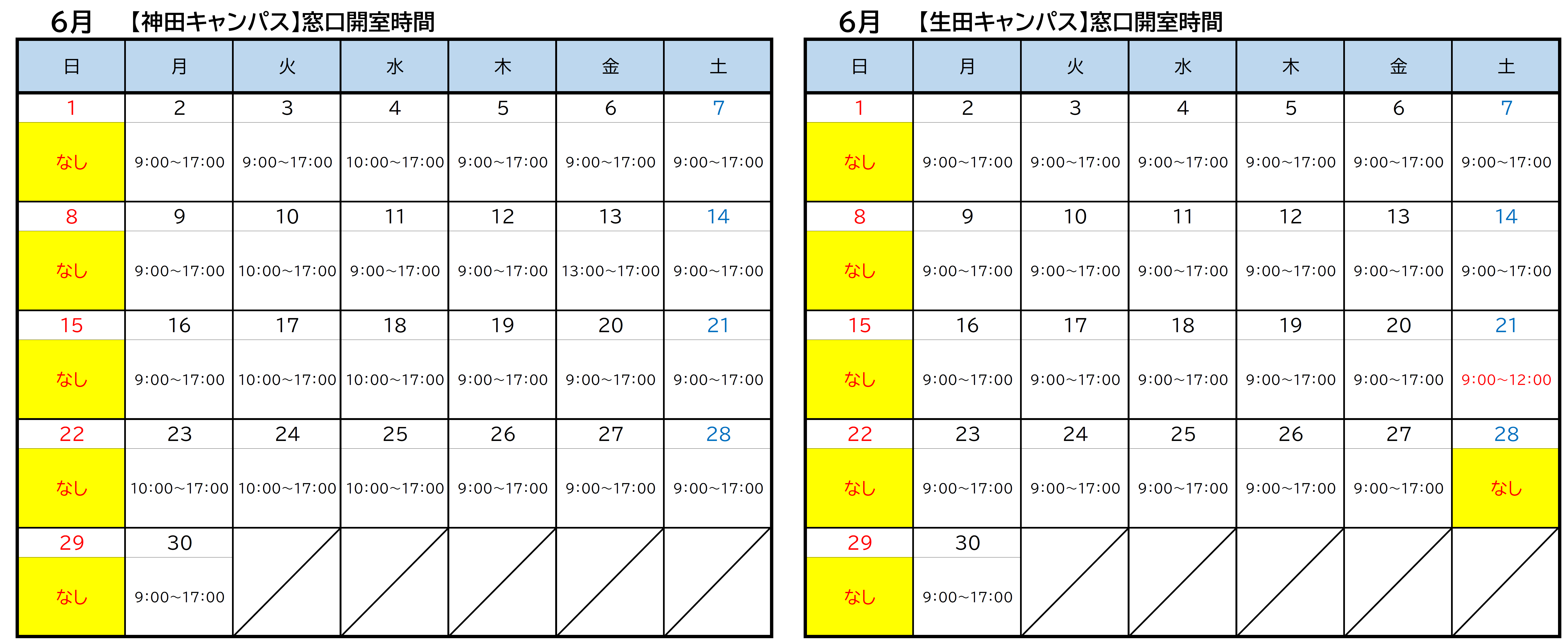 生田・神田6月最新