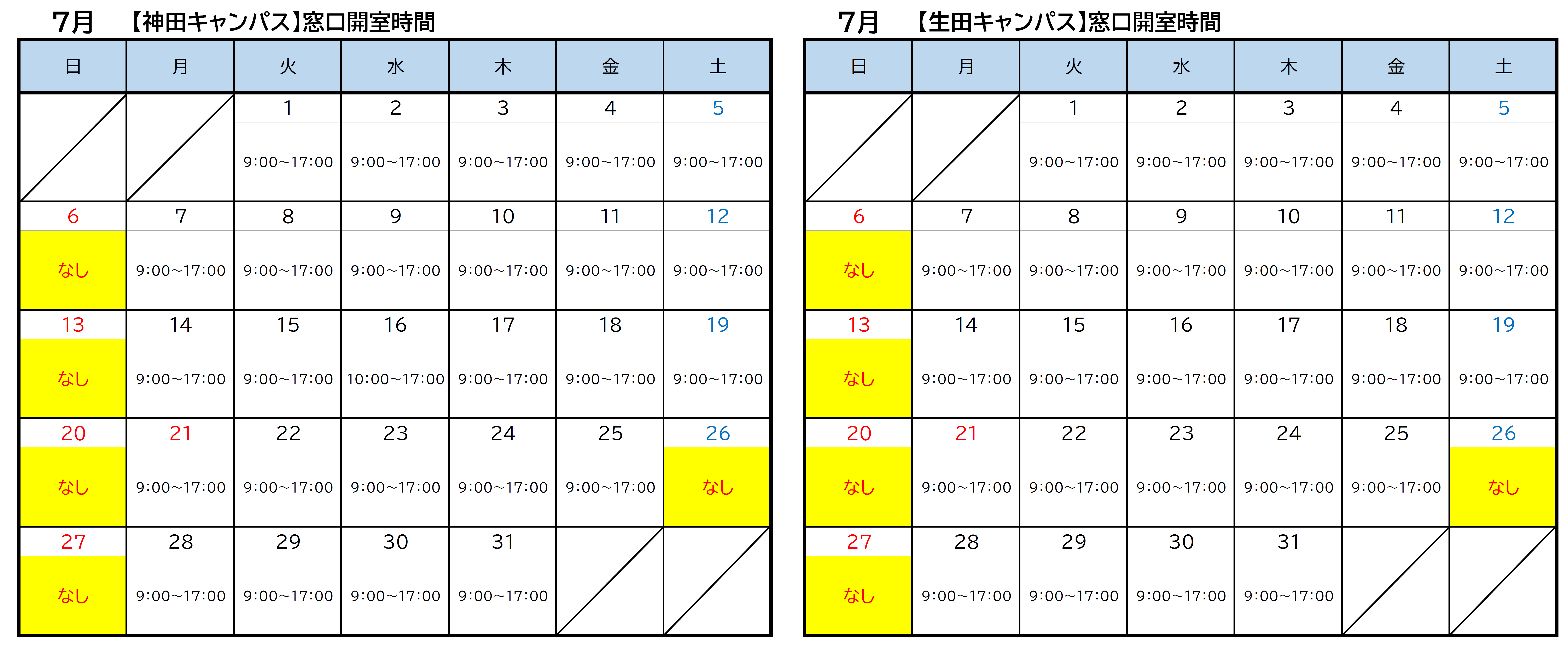 生田・神田7月png