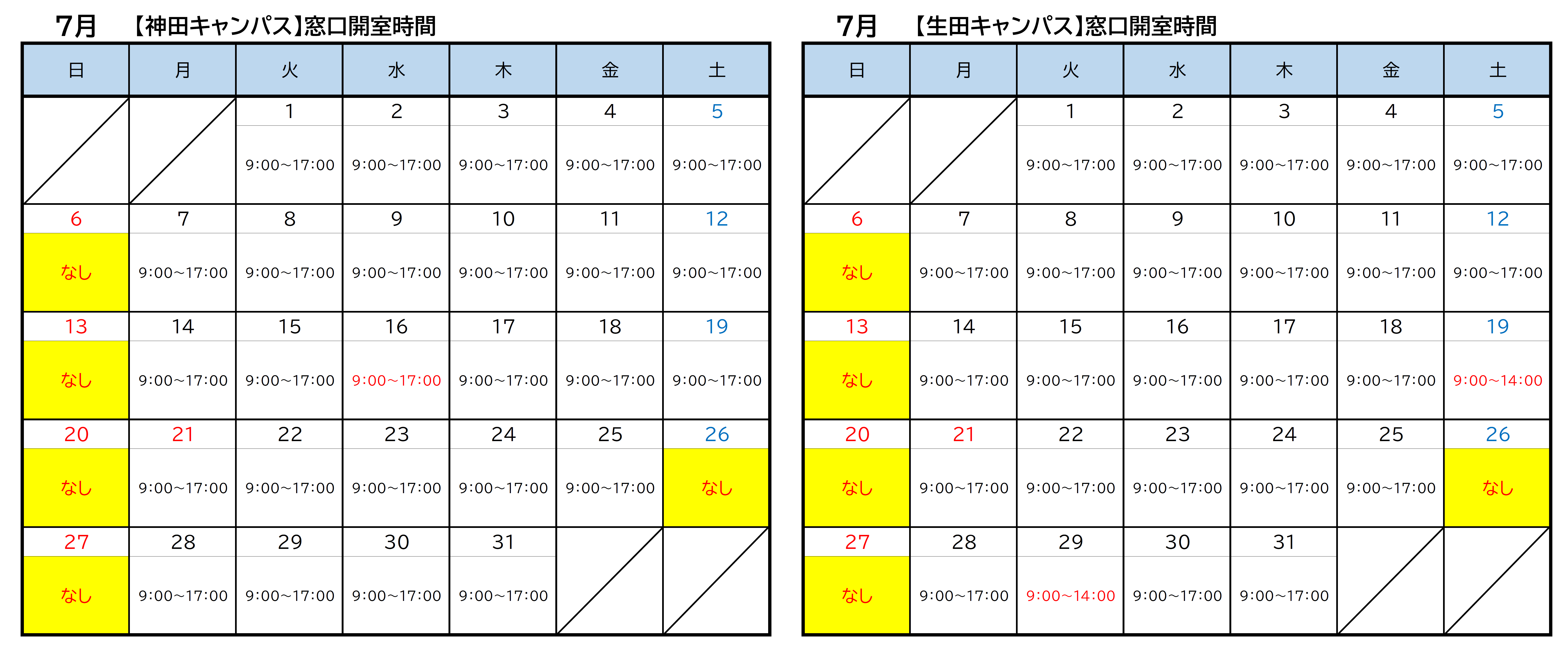 生田・神田７月18