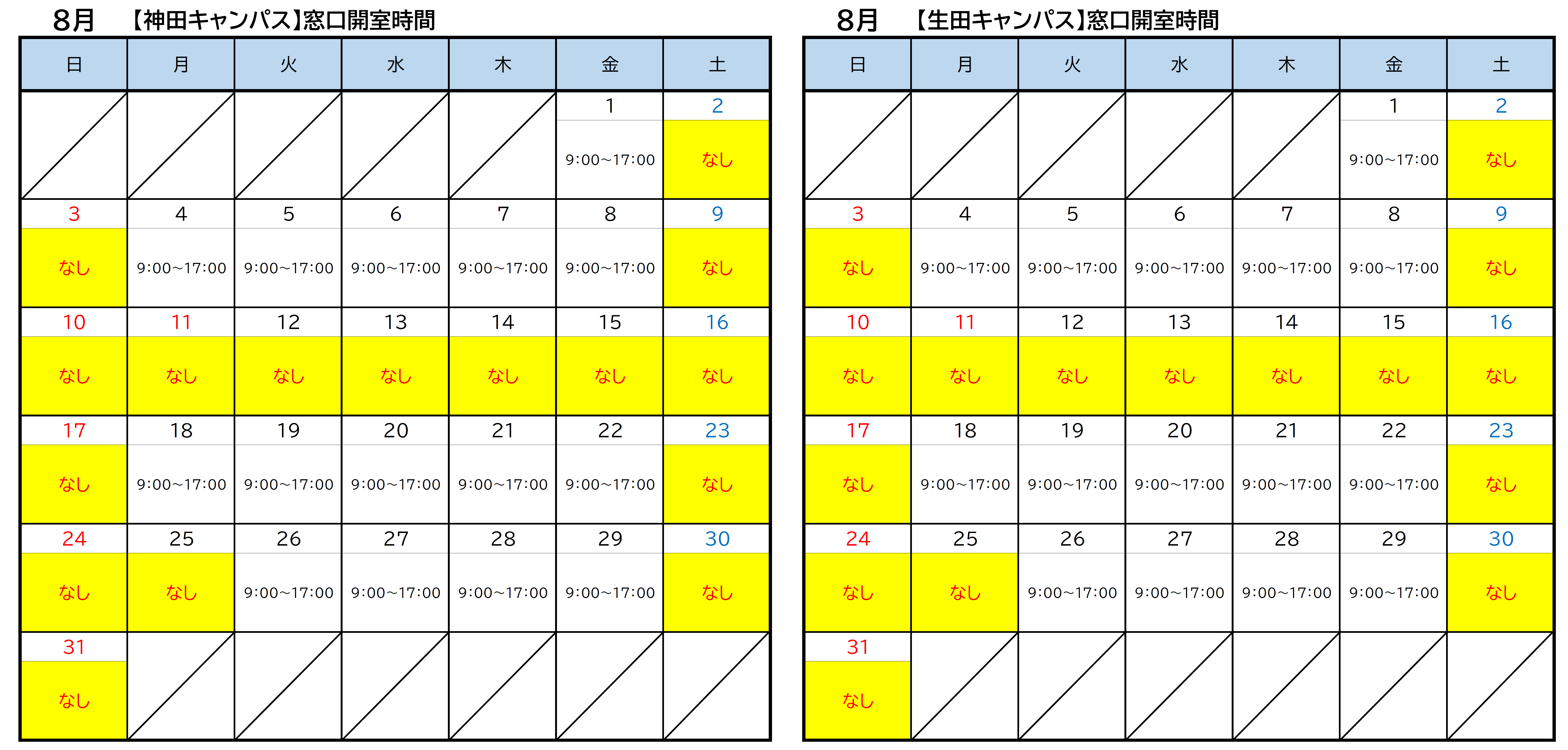 生田・神田8月png