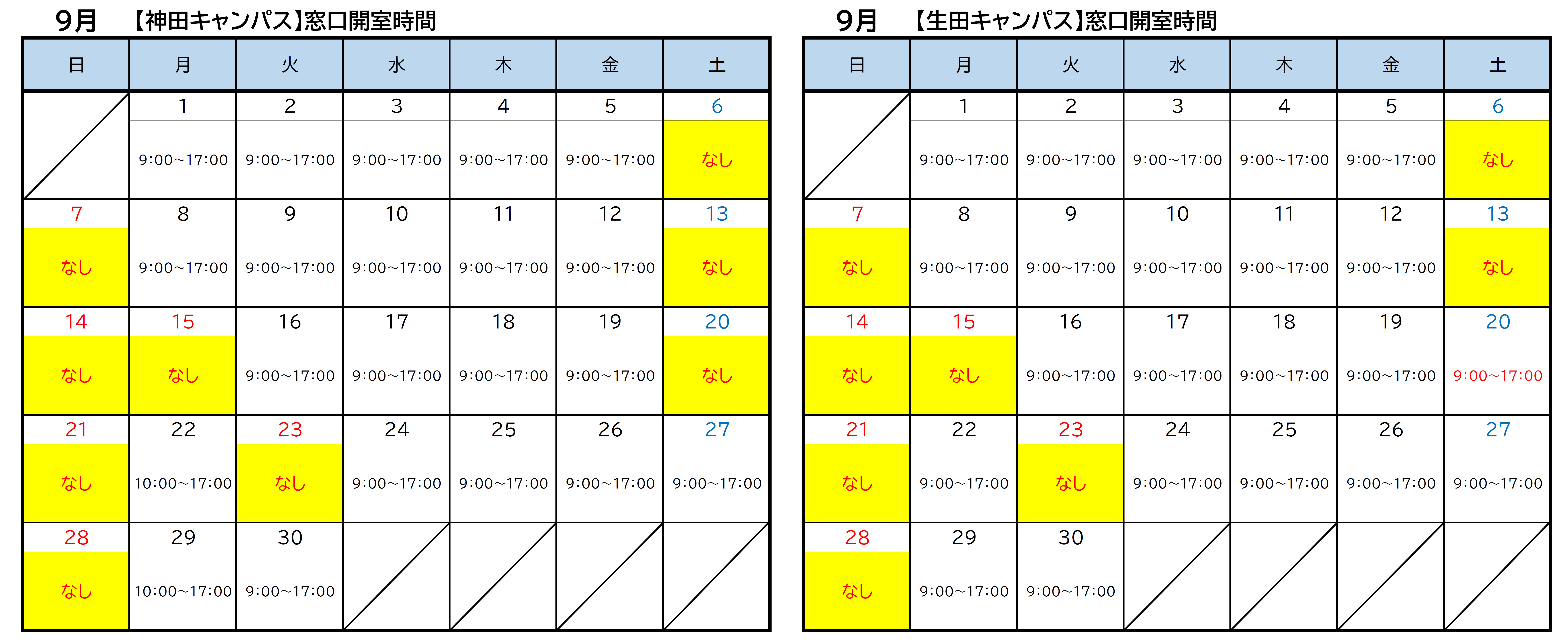 生田・神田9月png