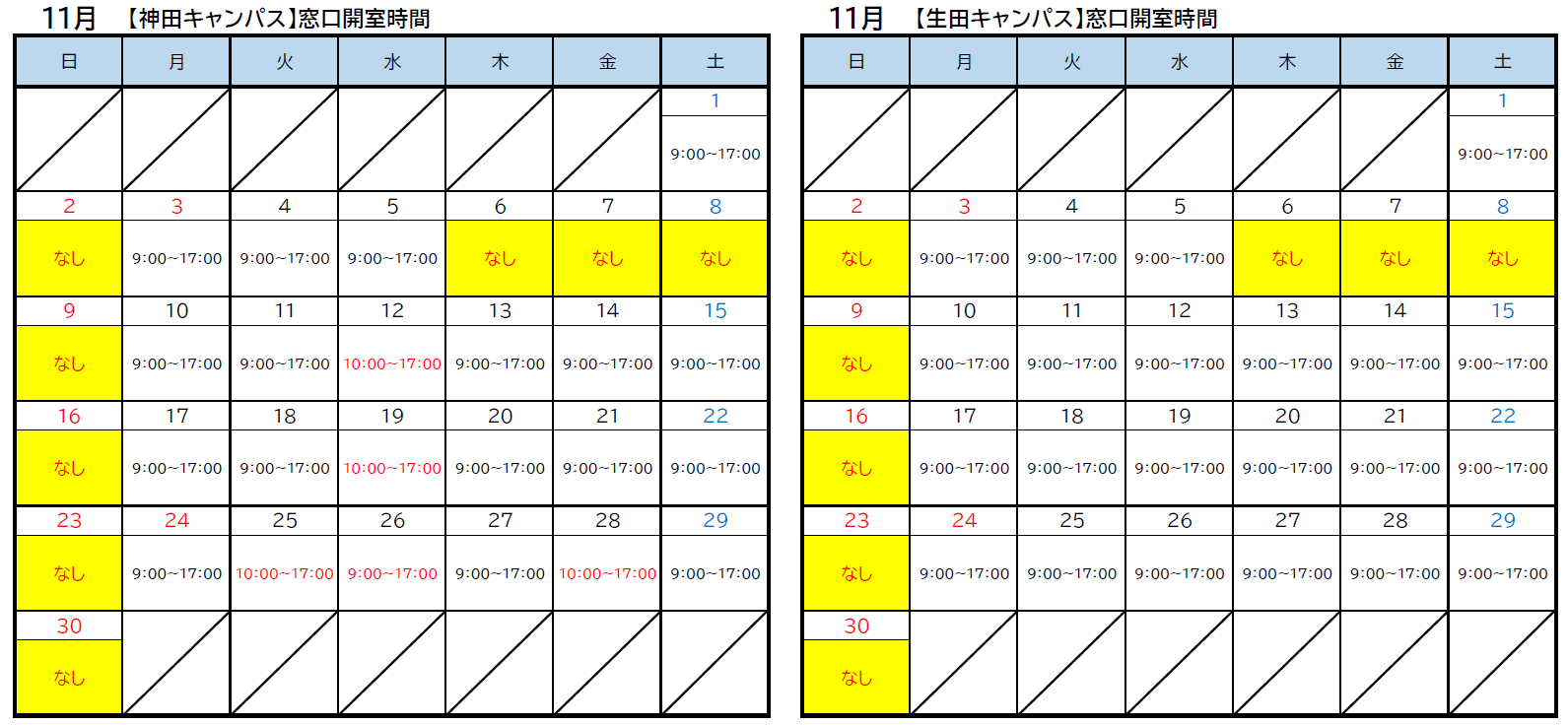 生田・神田11.18更新