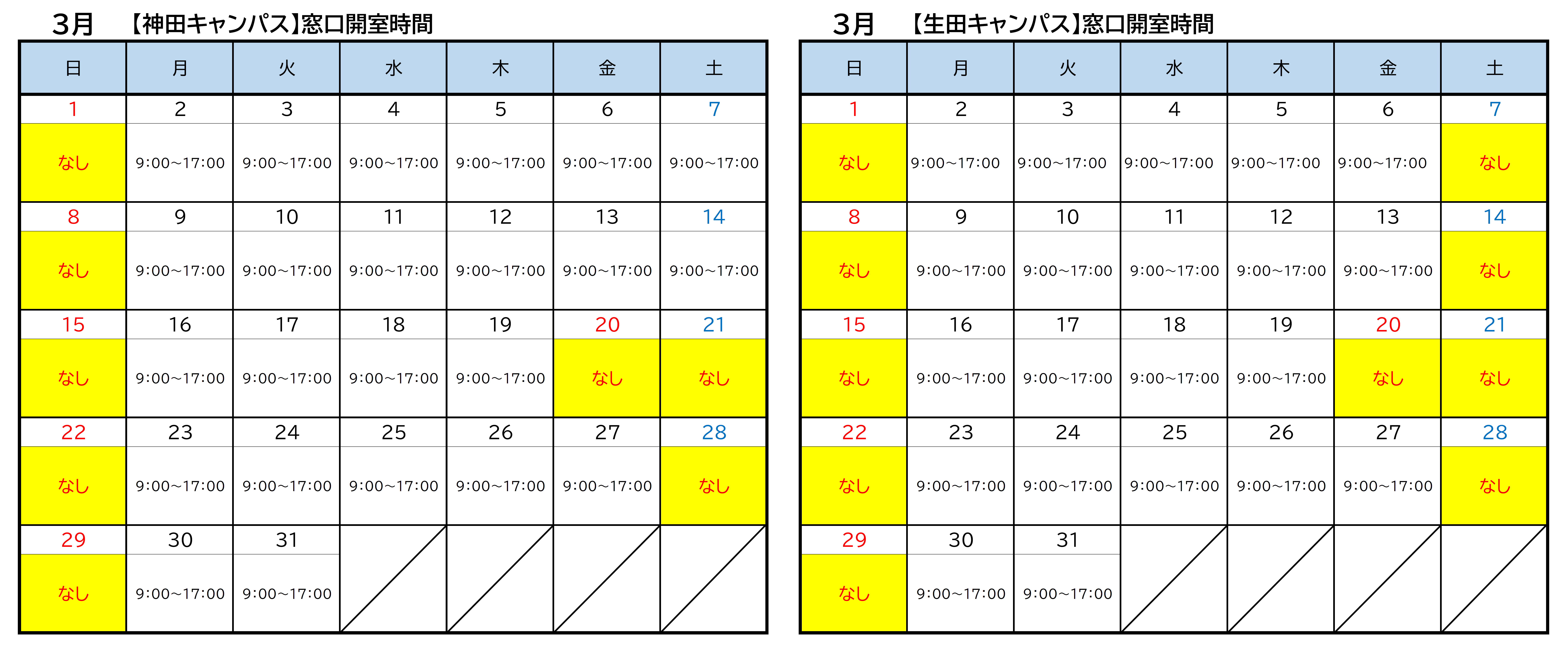 生田・神田３月