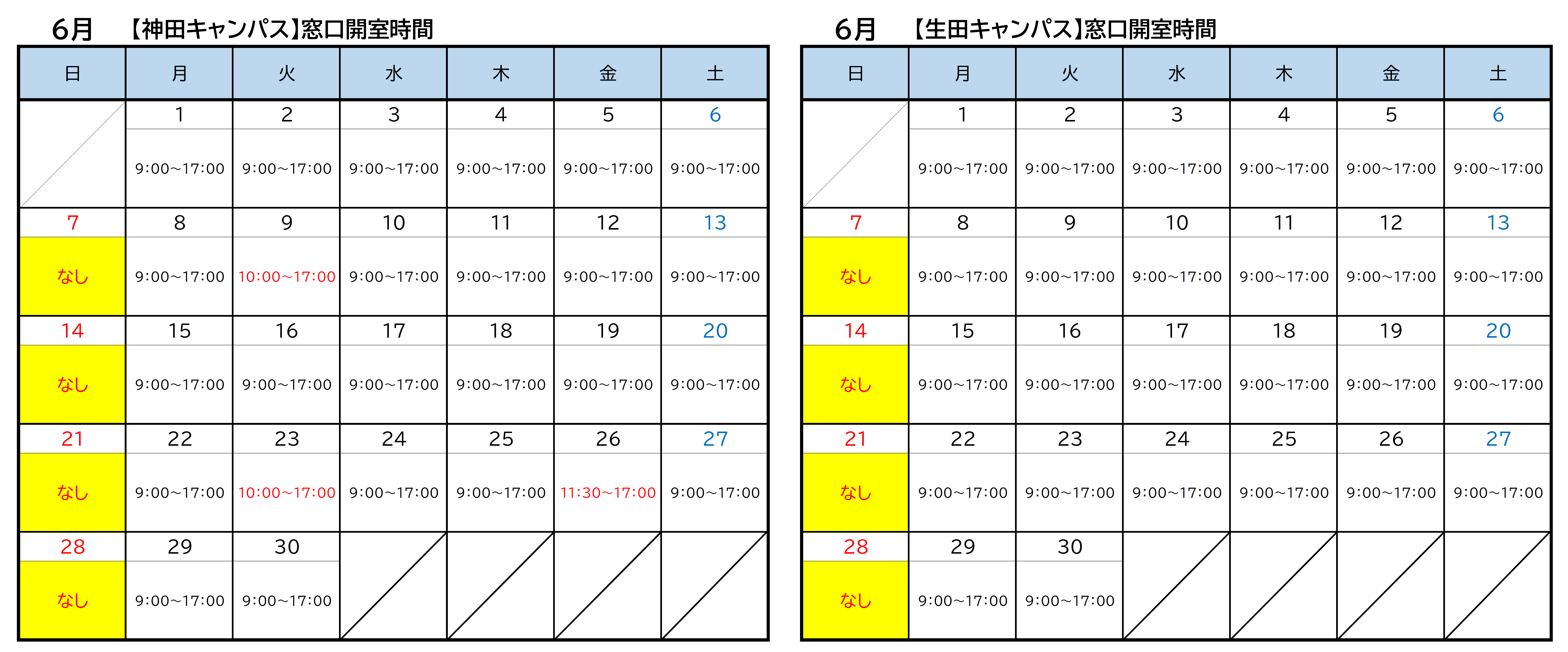 6月窓口