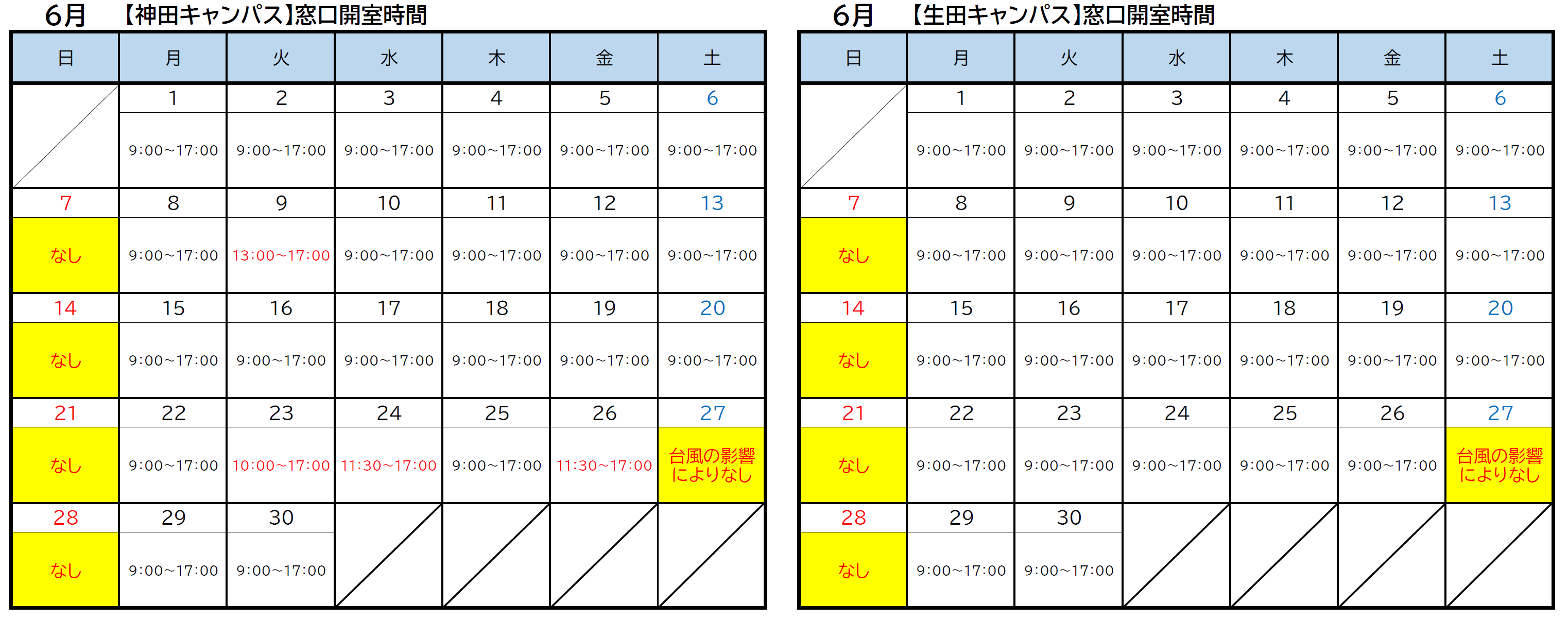 6月窓口【修正】