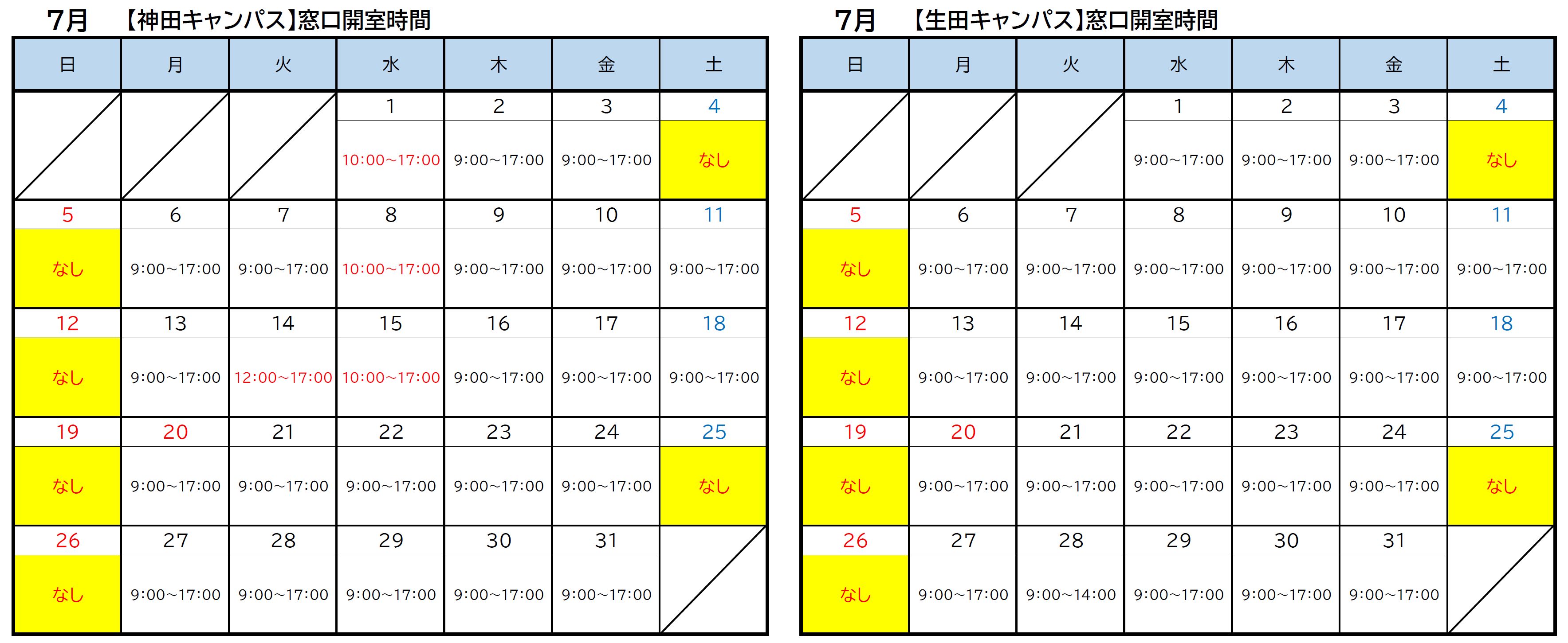 7月窓口