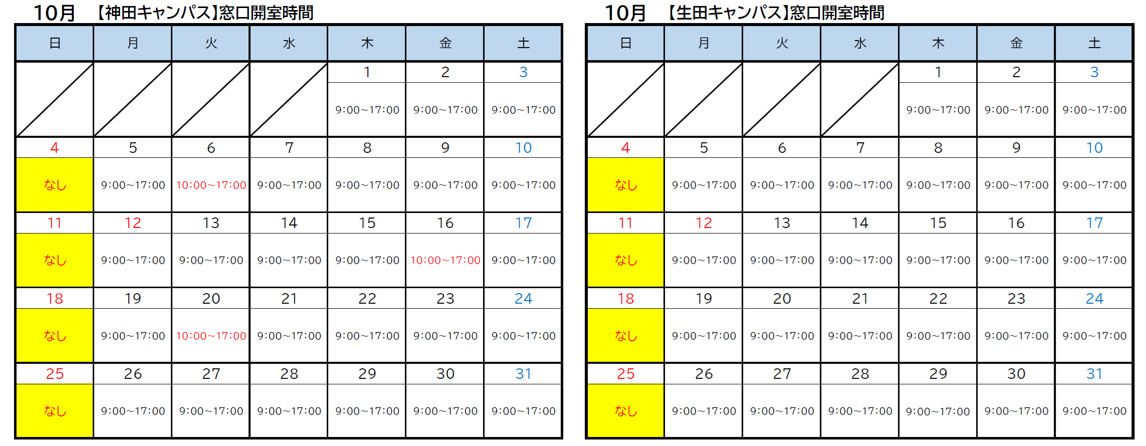 10月窓口開室時間png