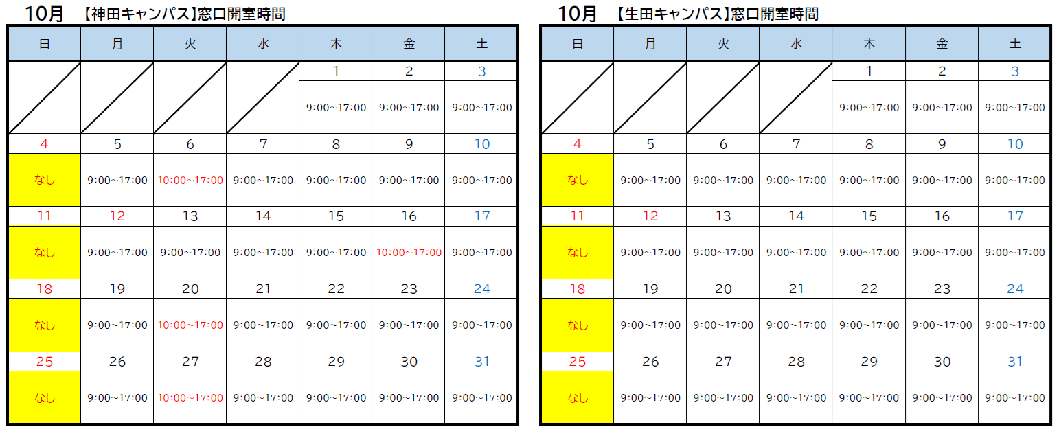 窓口開室時間1020