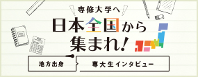 日本全国から集まれ！バナー