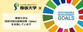 SDGsバナー