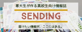 SENDINGバナー2