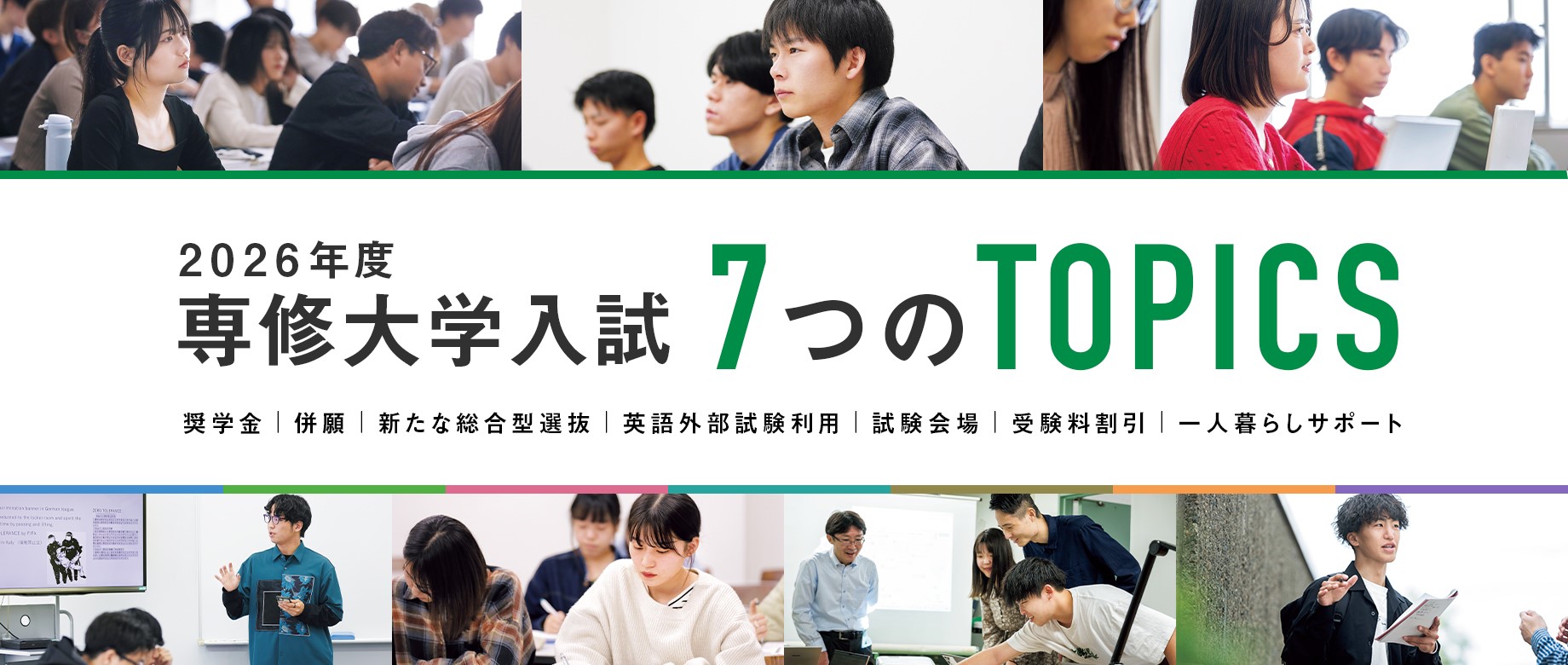 R7_入試トピックスW1840H780