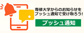 プッシュ通知バナー
