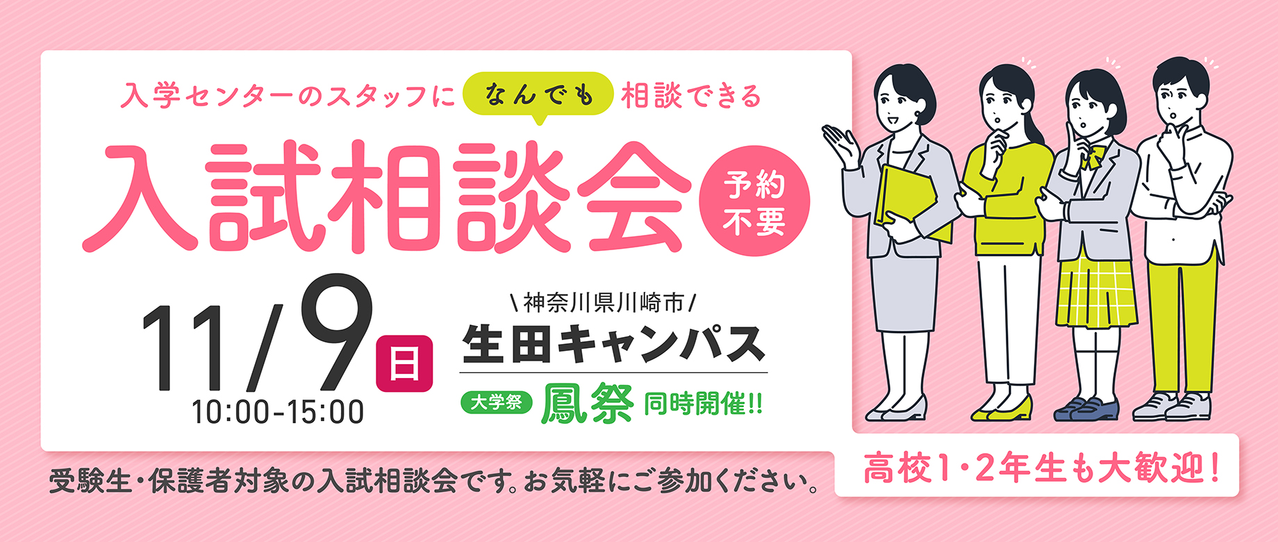 R7_入試相談会バナーW1840H780