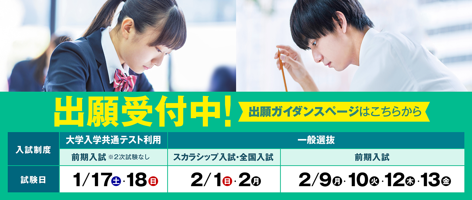 R7_前期受付中W1840H780