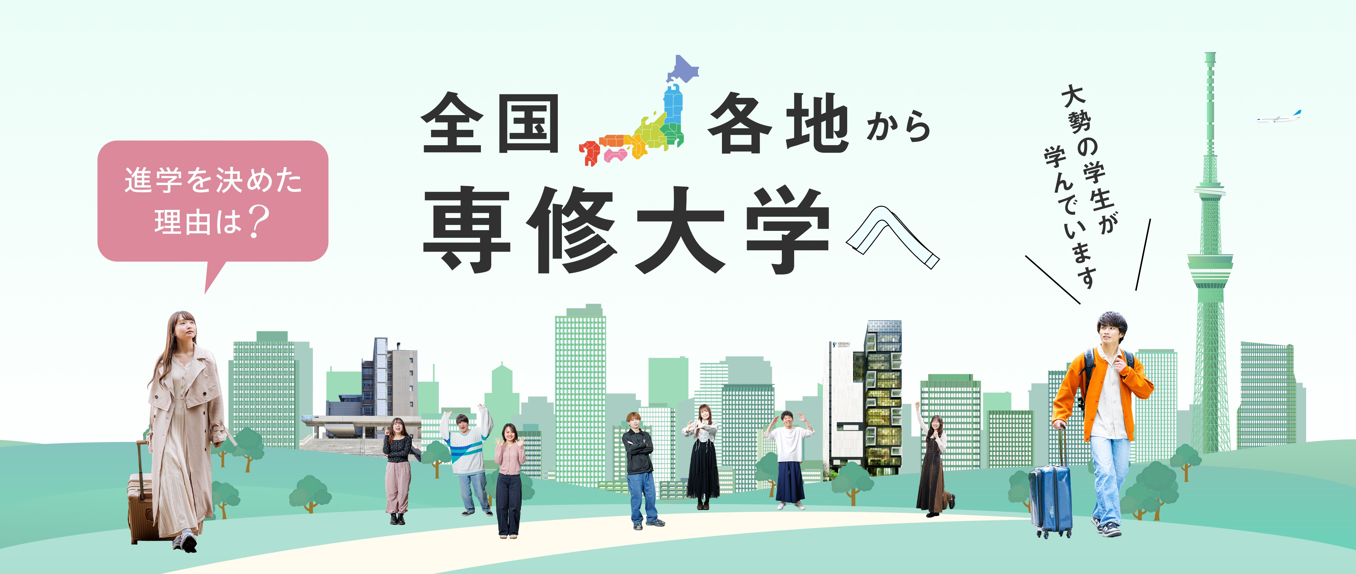 SENSHU_NAVI_バナー_
